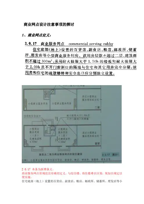 商业网点设计注意事项的探讨