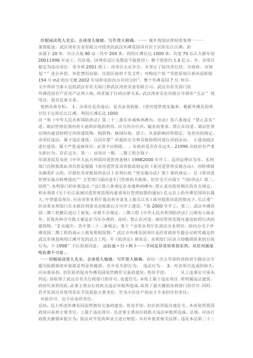 建设法规案例分析1
