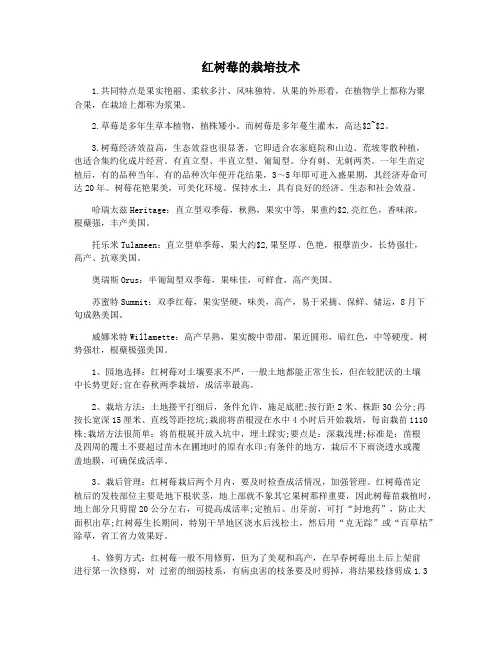 红树莓的栽培技术