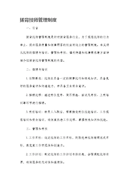 搓背技师管理制度