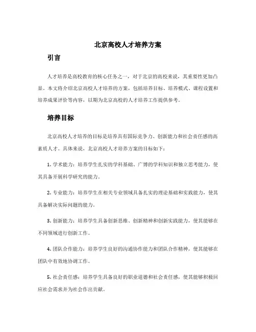 北京高校人才培养方案