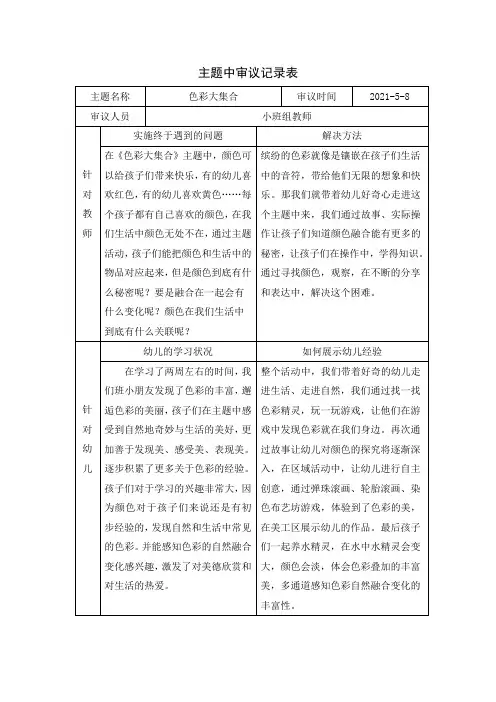 幼儿园：记录表《色彩大集合》 (1)