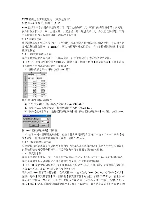 EXCEL数据分析工具的应用