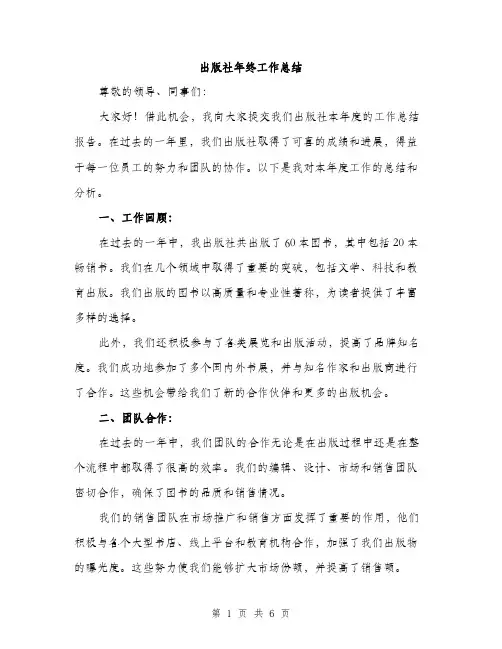 出版社年终工作总结（二篇）