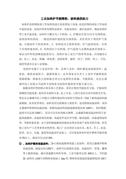 工业加热炉、炉窑节能方案