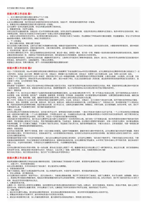 关于技能大赛工作总结（通用5篇）