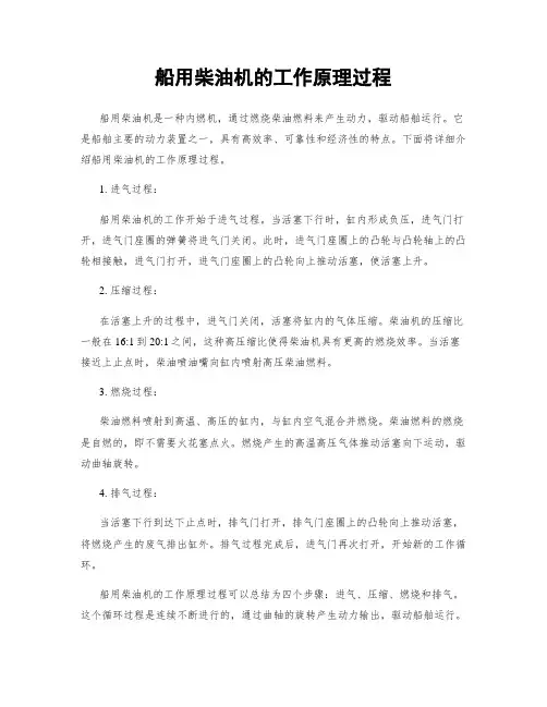 船用柴油机的工作原理过程