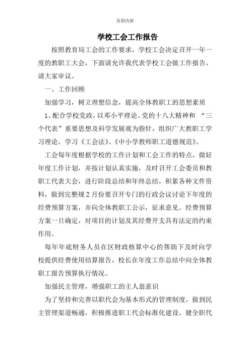 2019年度学校工会工作报告