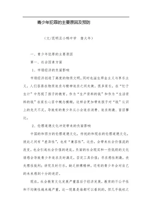 青少年犯罪的主要原因及预防