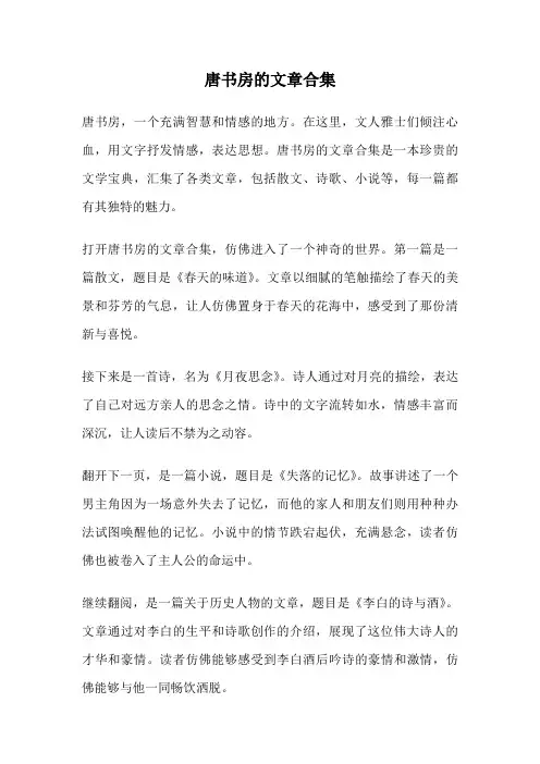 唐书房的文章合集