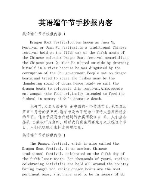 英语端午节手抄报内容