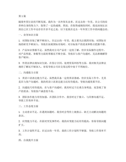 外贸年度个人问题总结(3篇)