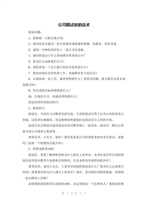 公司面试官的话术