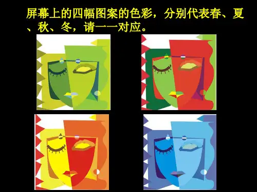 色彩的调和+课件 