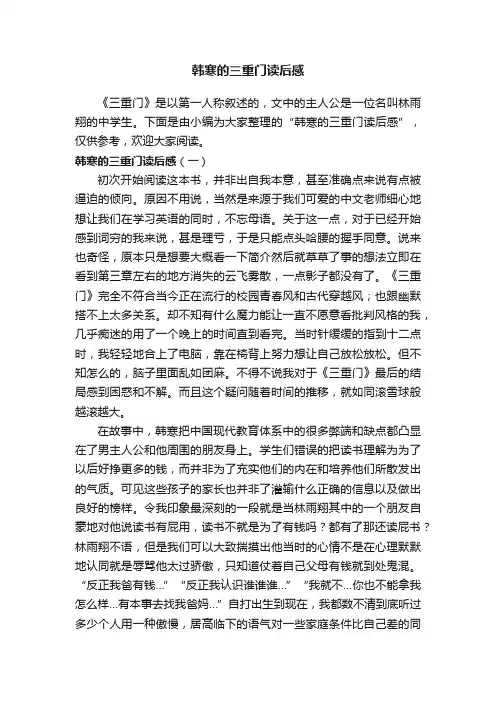 韩寒的三重门读后感