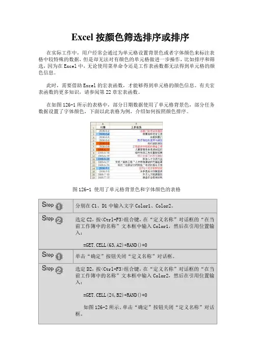 Excel按颜色排序或筛选