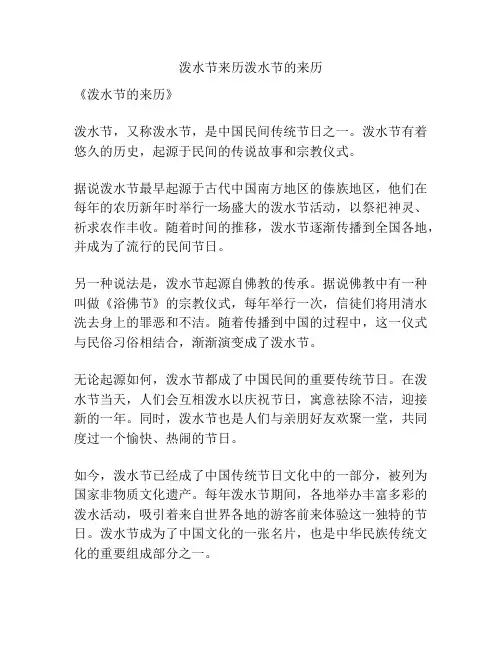 泼水节来历泼水节的来历