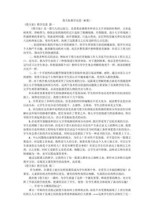 詹天佑教学反思(9篇)