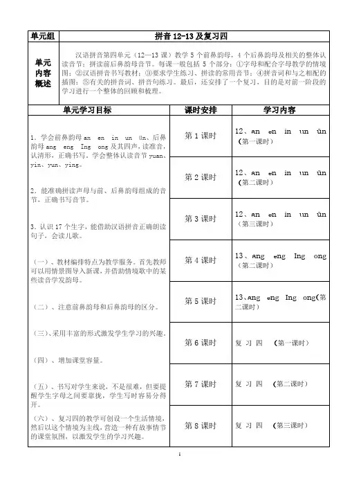 拼音12-13及复习4