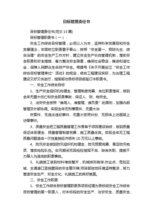 目标管理责任书