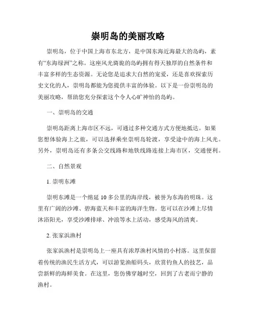 崇明岛的美丽攻略