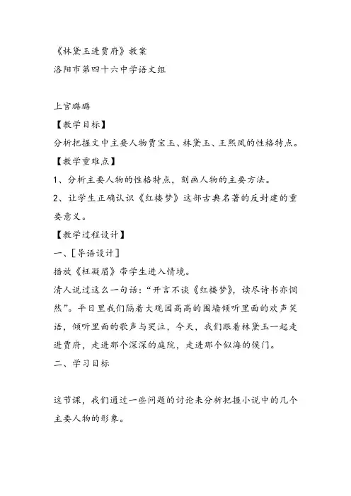 高中语文《第三单元熟悉的陌生人11宝黛初会》59PPT课件 一等奖名师公开课比赛