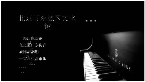北京市东城区文化馆分析