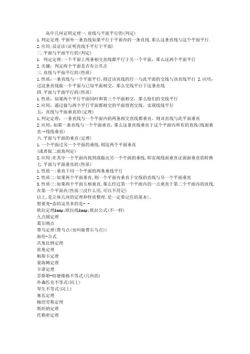 高中几何证明定理