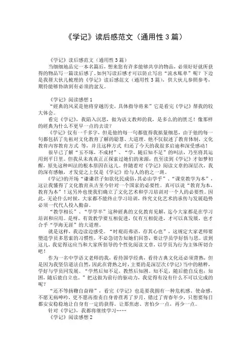 《学记》读后感范文(通用性3篇)