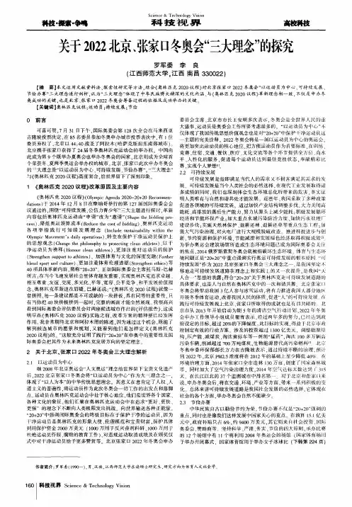 关于2022北京、张家口冬奥会“三大理念”的探究