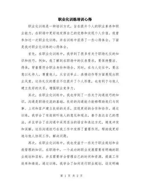 职业化训练培训心得