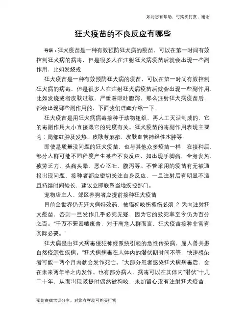 狂犬疫苗的不良反应有哪些