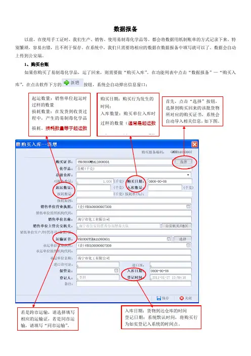 第五步 数据报备