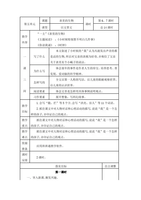 《表里的生物》六年级下册语文教案