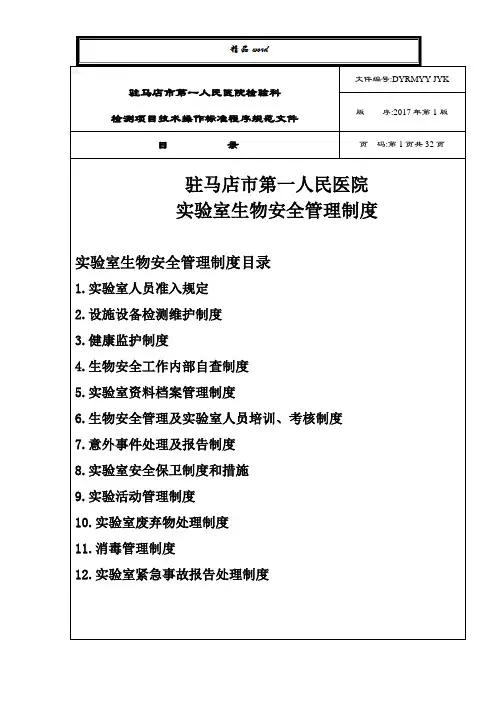管理制度SOP