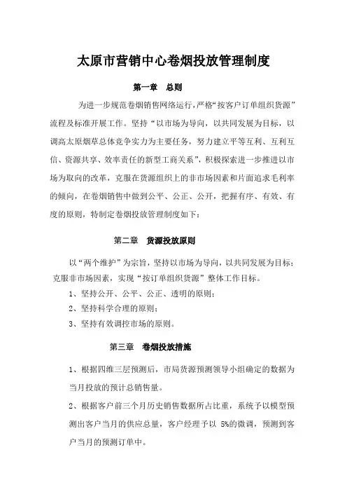 太原市营销中心卷烟投放管理制度