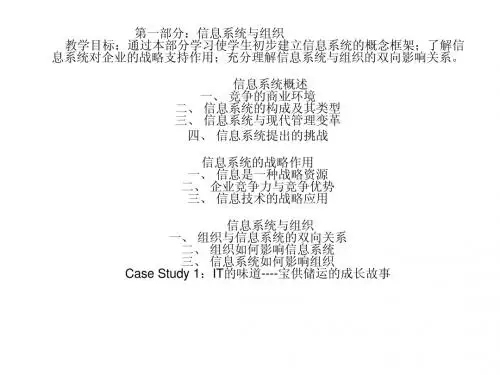 管理信息系统导论课件