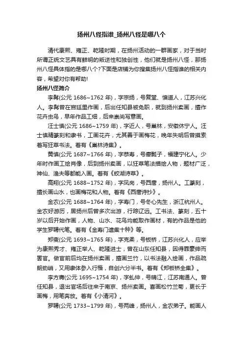 扬州八怪指谁_扬州八怪是哪八个