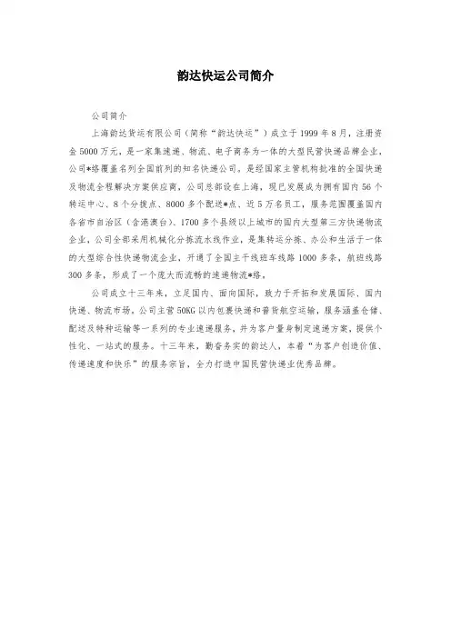 韵达快运公司简介