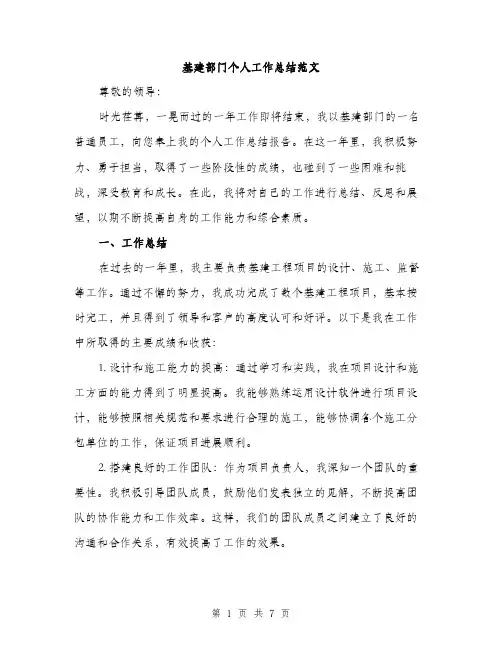 基建部门个人工作总结范文(三篇)