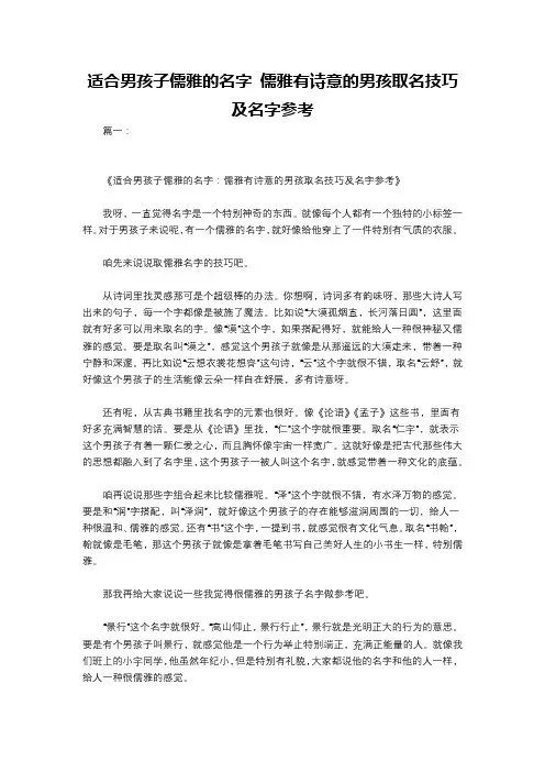 适合男孩子儒雅的名字 儒雅有诗意的男孩取名技巧及名字参考
