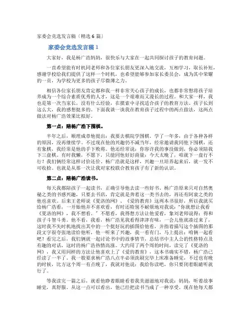 家委会竞选发言稿