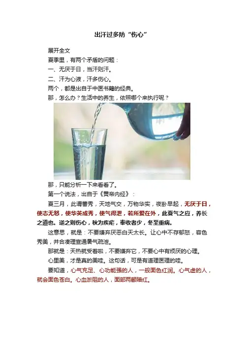 出汗过多防“伤心”