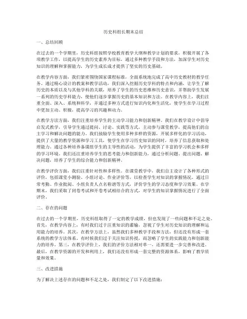 历史科组长期末总结