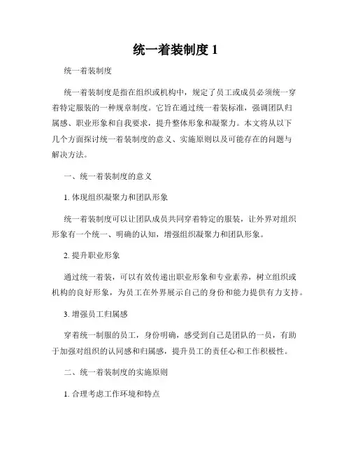 统一着装制度1
