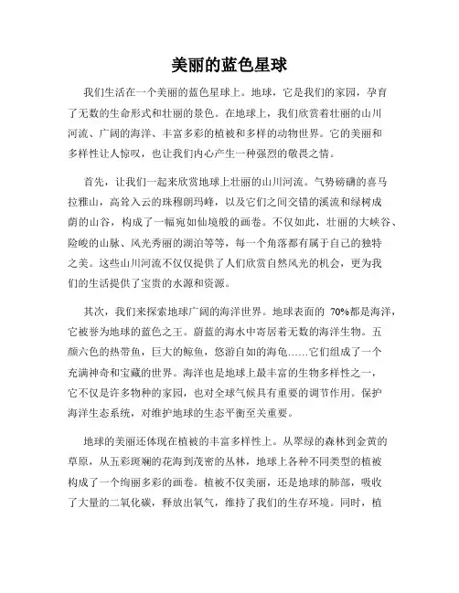 美丽的蓝色星球