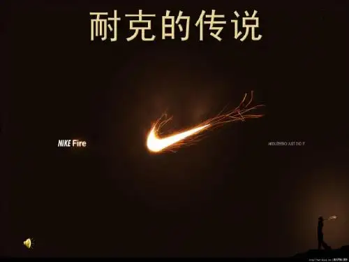 耐克PPT