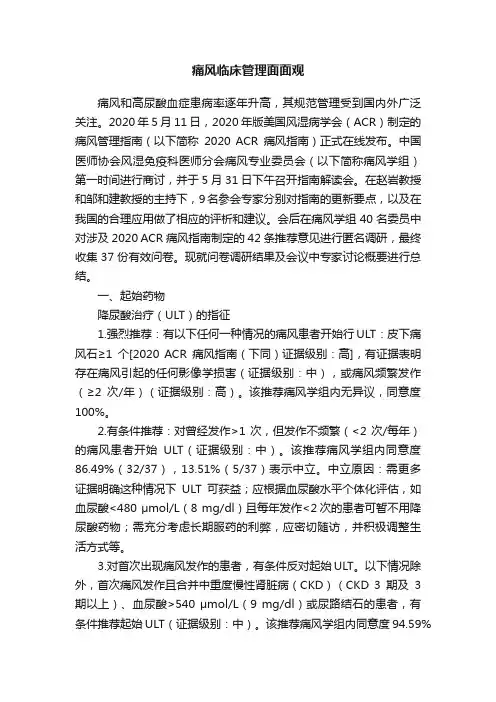 痛风临床管理面面观
