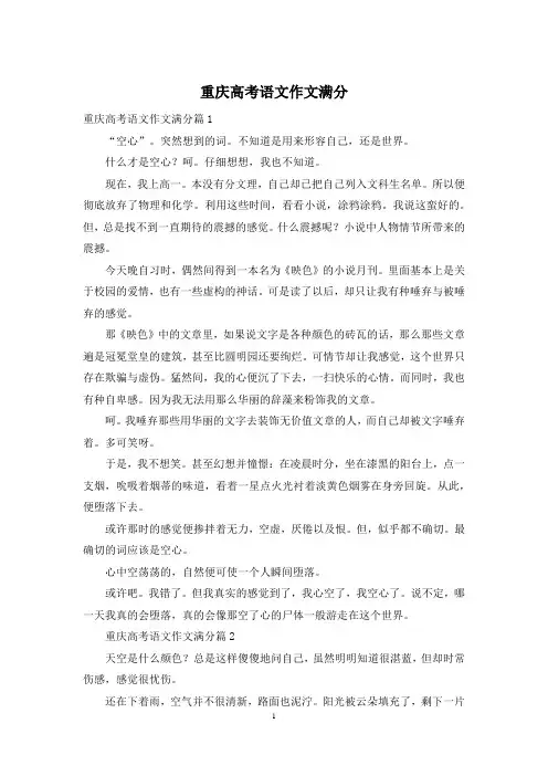 重庆高考语文作文满分