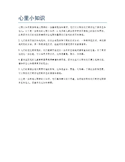 心里小知识